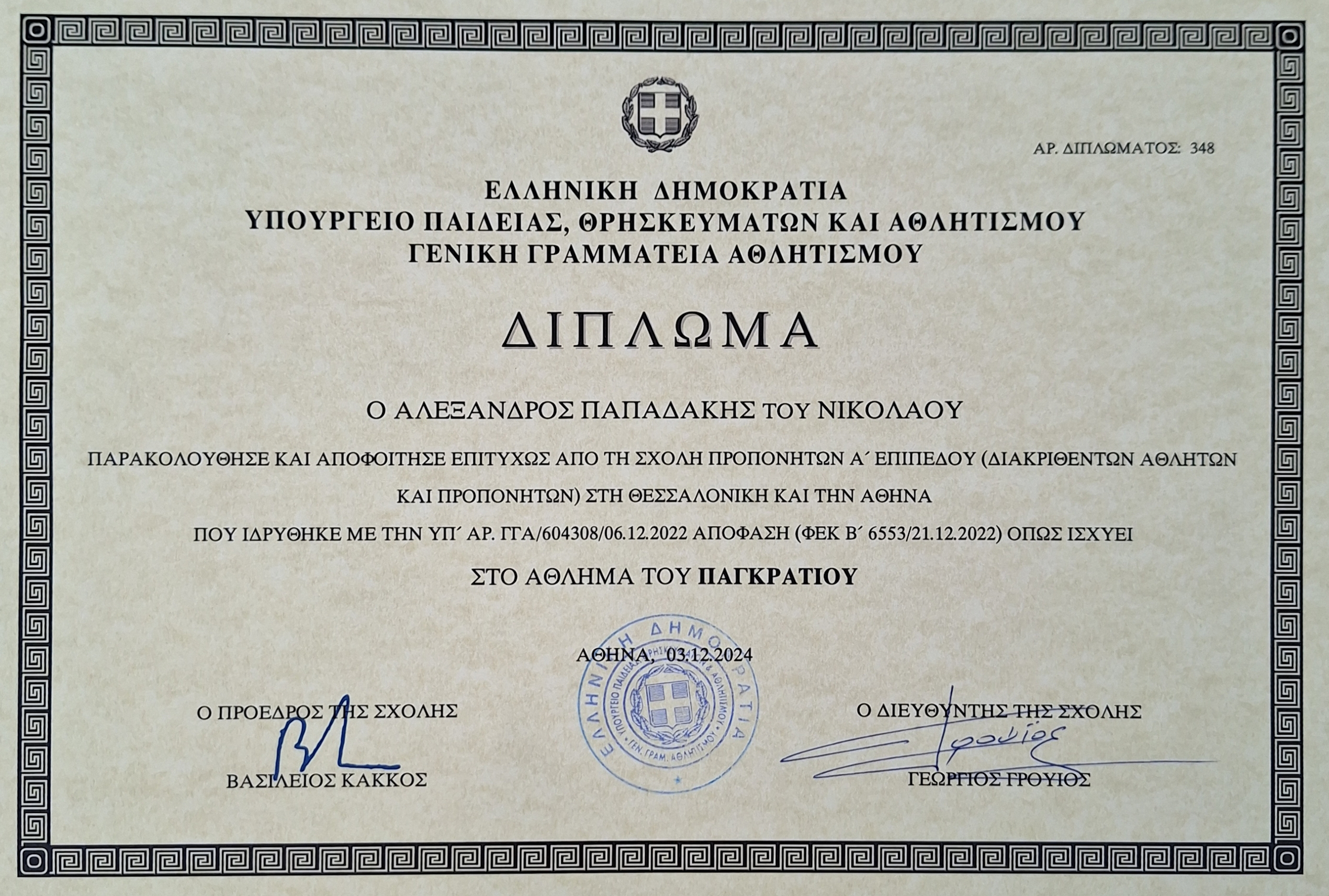 Diploma 1